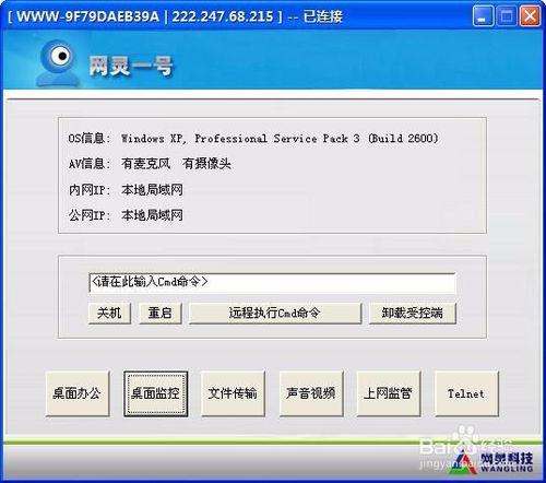 灵一号远程监控电脑版 V2.2.3 简体中文官方版安装版(图13)