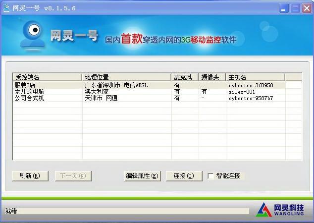 灵一号远程监控电脑版 V2.2.3 简体中文官方版安装版(图1)