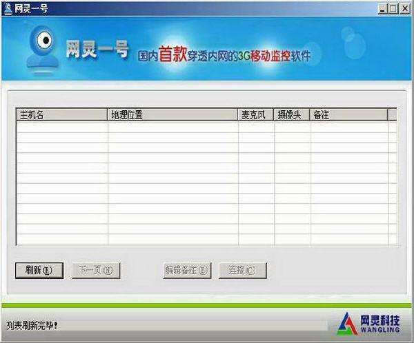 灵一号远程监控电脑版 V2.2.3 简体中文官方版安装版(图3)