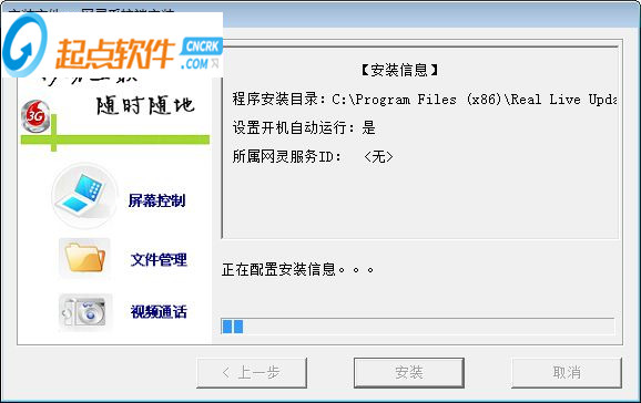 灵一号远程监控电脑版 V2.2.3 简体中文官方版安装版(图4)