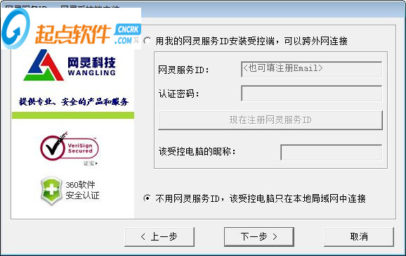 灵一号远程监控电脑版 V2.2.3 简体中文官方版安装版(图5)