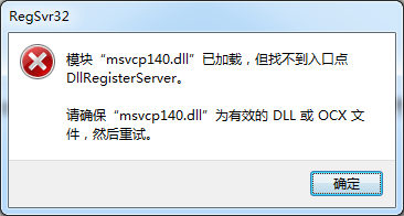 msvcp140.dll下载 64位官方版(图13)