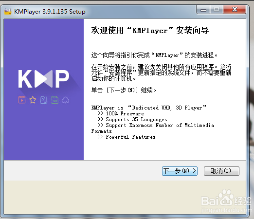 Kmplayer Plus 3.9.1.135 绿色版(图8)
