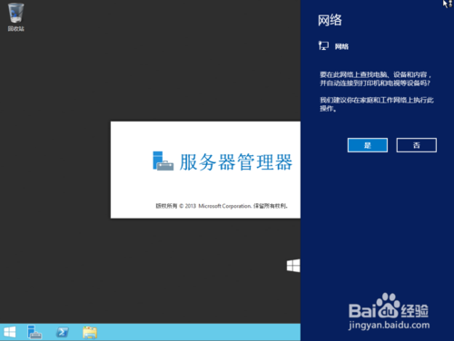 windows server 2012 r2下载 简体中文版(图20)