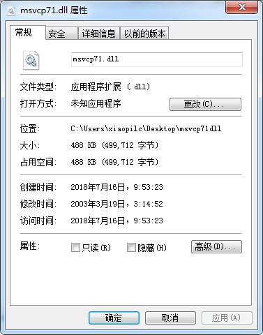 msvcp71.dll 32/64位 官方版免费版(图2)