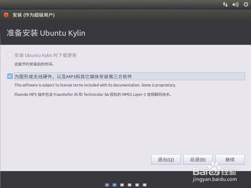 优麒麟(Ubuntu Kylin)LTS下载  v18.04.1 官方版(图17)