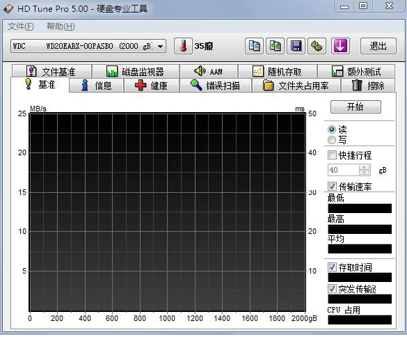 hdtune硬盘检测工具 v5.7 中文绿色版(图1)