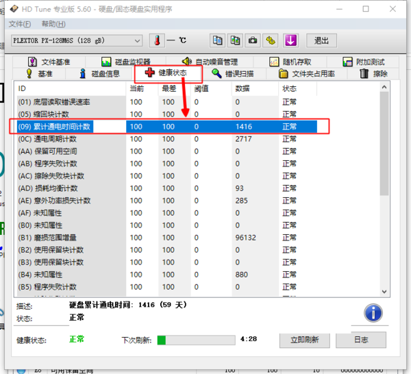 hdtune硬盘检测工具 v5.7 中文绿色版(图2)