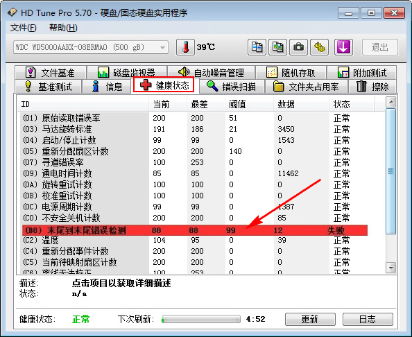 hdtune硬盘检测工具 v5.7 中文绿色版(图7)
