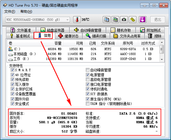 hdtune硬盘检测工具 v5.7 中文绿色版(图8)