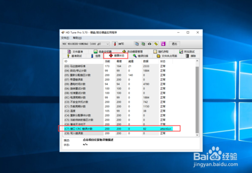 hdtune硬盘检测工具 v5.7 中文绿色版(图15)