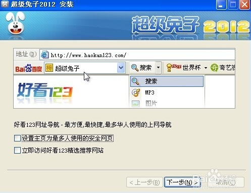 超级兔子下载 v11.0.17.0 中文版(图9)