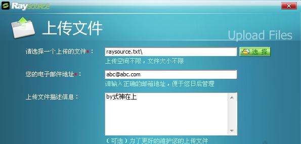 rayfile软件 PC客户端(图2)