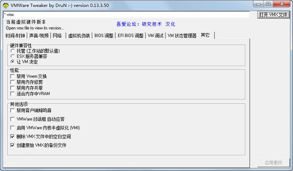 VM Tweaker汉化版下载 v0.13.3.50 中文版(图1)