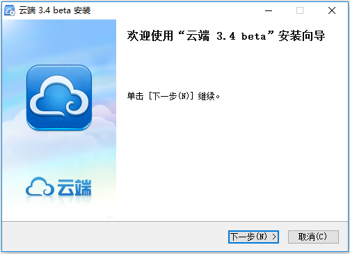 云端软件平台下载 V3.4 中文官方版(图6)