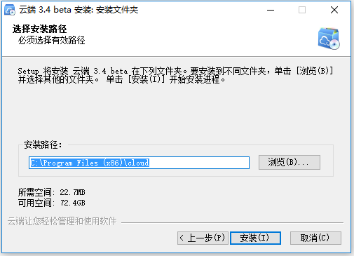 云端软件平台下载 V3.4 中文官方版(图7)