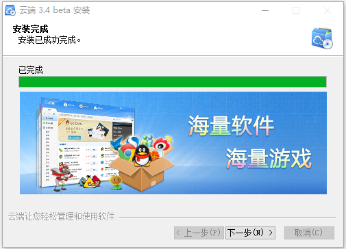 云端软件平台下载 V3.4 中文官方版(图8)