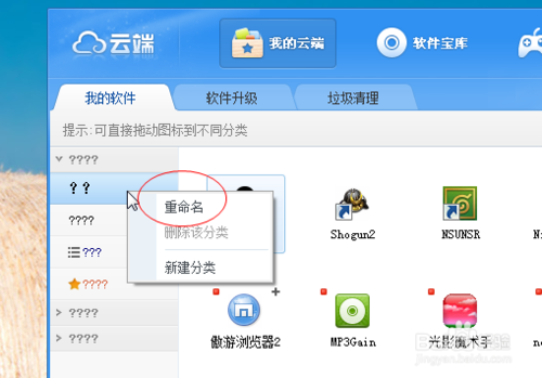云端软件平台下载 V3.4 中文官方版(图15)