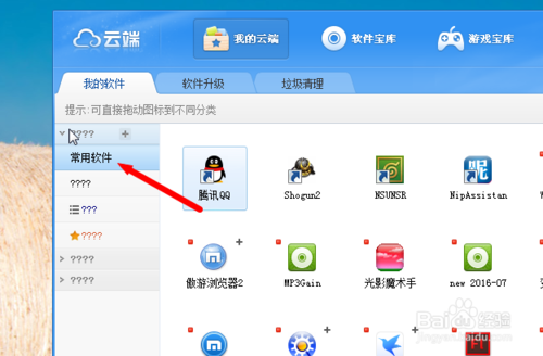 云端软件平台下载 V3.4 中文官方版(图16)