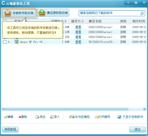 云端软件平台下载 V3.4 中文官方版(图18)