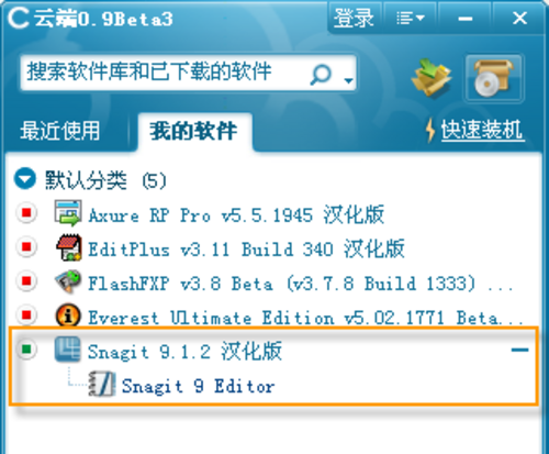 云端软件平台下载 V3.4 中文官方版(图23)