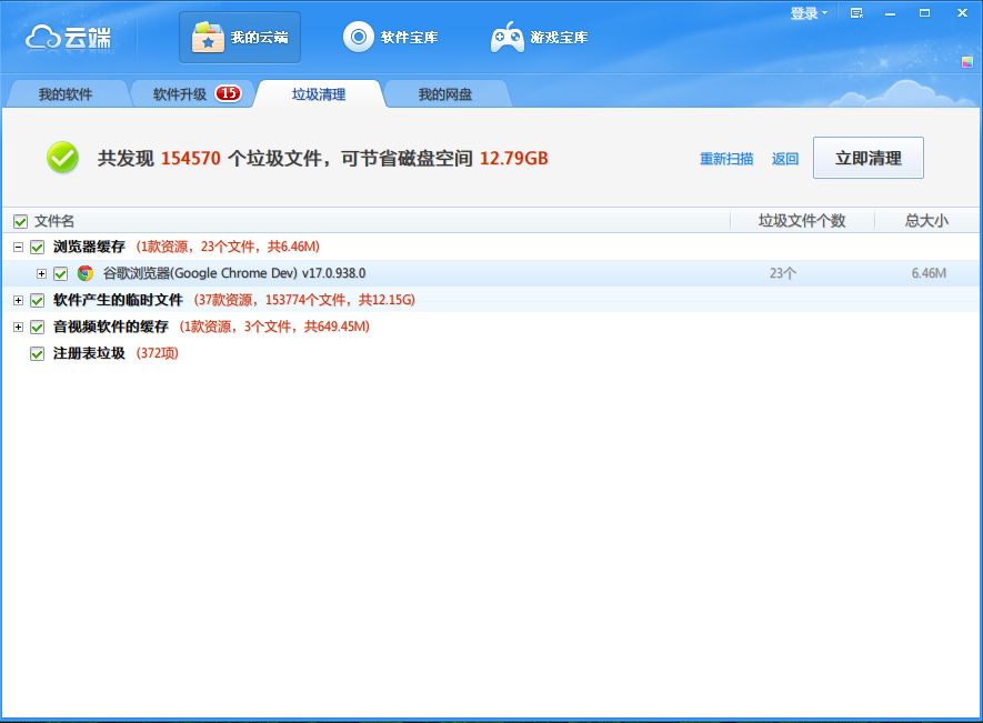 云端软件平台下载 V3.4 中文官方版(图2)
