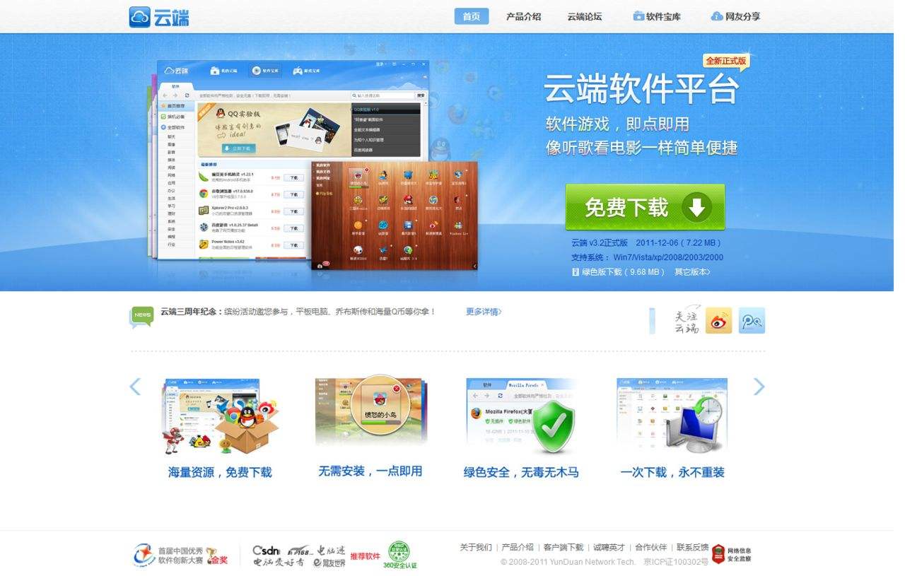 云端软件平台下载 V3.4 中文官方版(图3)