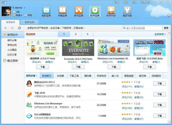 云端软件平台下载 V3.4 中文官方版(图4)