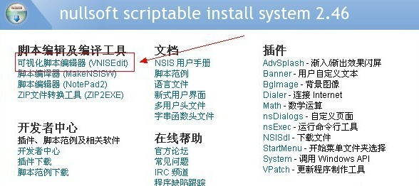 NSIS下载 v2.51 中文版(图10)