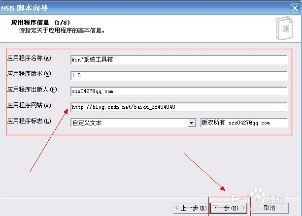 NSIS下载 v2.51 中文版(图12)