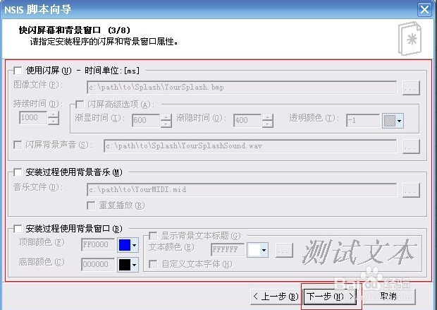 NSIS下载 v2.51 中文版(图14)