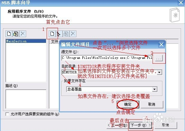 NSIS下载 v2.51 中文版(图16)