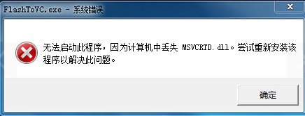 msvcrtd.dll下载 官方版最新版(图3)