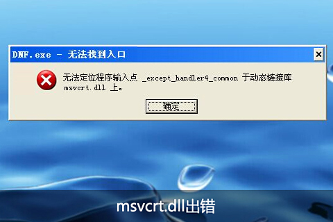 msvcrtd.dll下载 官方版最新版(图4)
