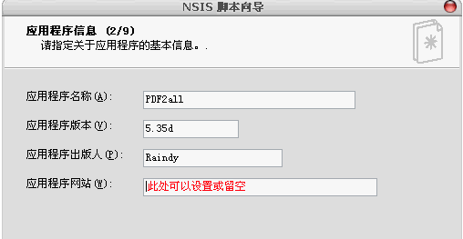 NSIS下载 v2.51 中文版(图4)