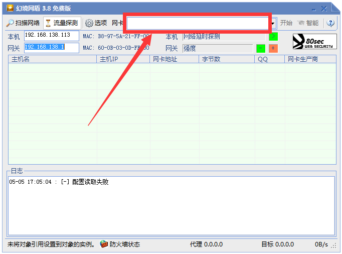 skiller下载(幻境网盾) v3.7 中文免费版(图6)