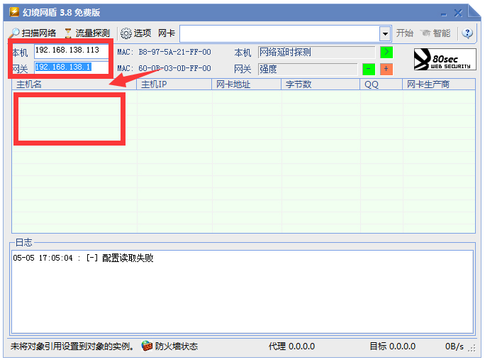 skiller下载(幻境网盾) v3.7 中文免费版(图12)