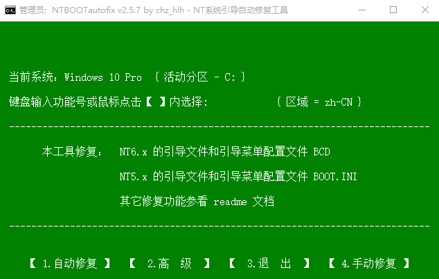 双系统引导修复工具下载 v2.5.8 中文版(图9)