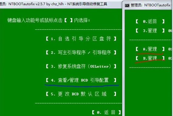 双系统引导修复工具下载 v2.5.8 中文版(图5)