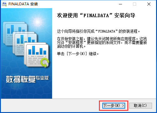 finaldata破解版下载 v4.1.39 免费中文版(图5)