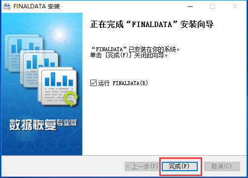 finaldata破解版下载 v4.1.39 免费中文版(图7)