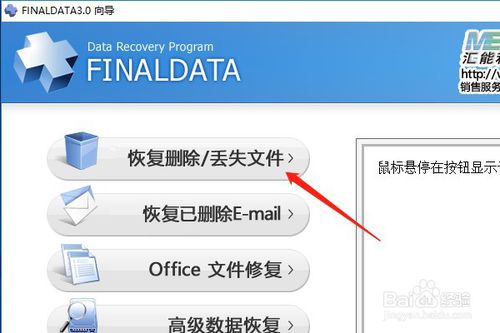 finaldata破解版下载 v4.1.39 免费中文版(图8)