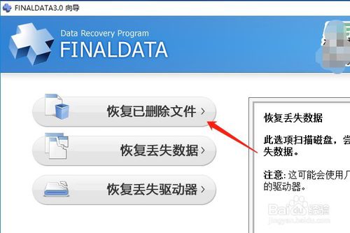 finaldata破解版下载 v4.1.39 免费中文版(图9)