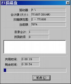 finaldata破解版下载 v4.1.39 免费中文版(图14)