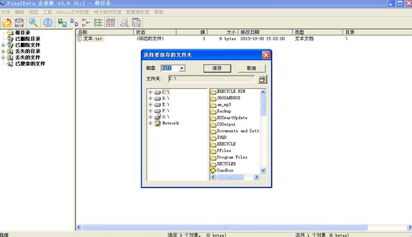 finaldata破解版下载 v4.1.39 免费中文版(图19)