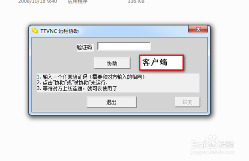 ttvnc下载(远程控制软件) v2.2 绿色免费版(图7)