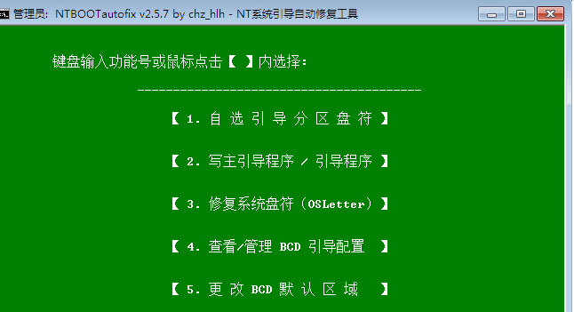 双系统引导修复工具下载 v2.5.8 中文版(图1)