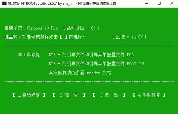 双系统引导修复工具下载 v2.5.8 中文版(图2)