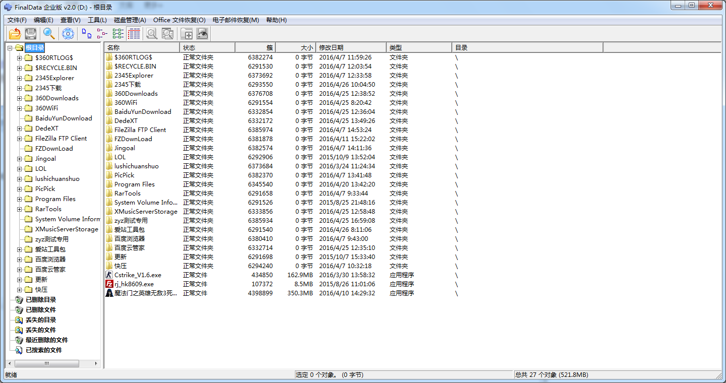 finaldata破解版下载 v4.1.39 免费中文版(图2)