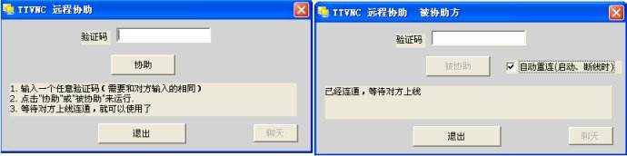 ttvnc下载(远程控制软件) v2.2 绿色免费版(图1)